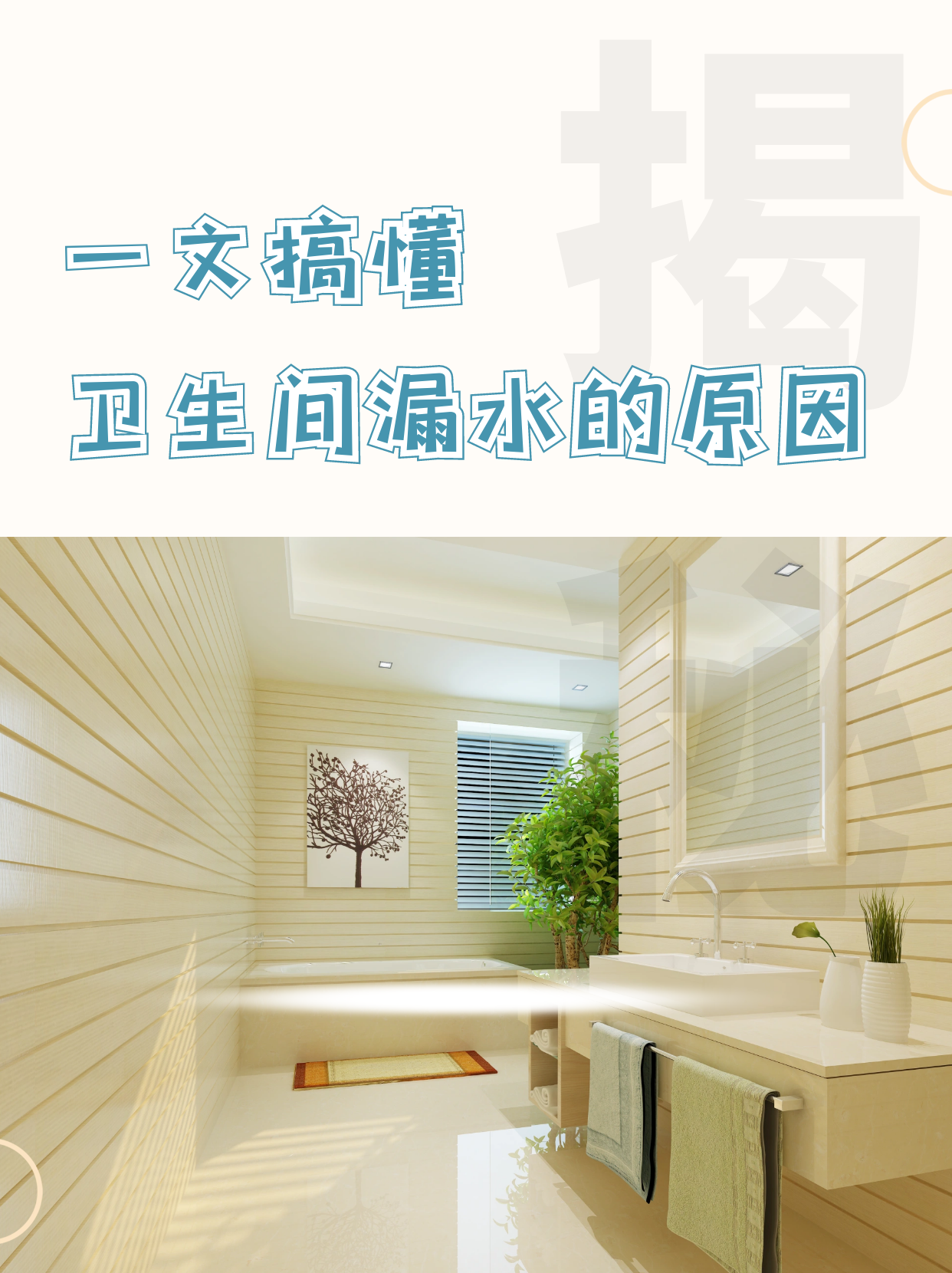 衛(wèi)生間滲漏水的原因是什么？
